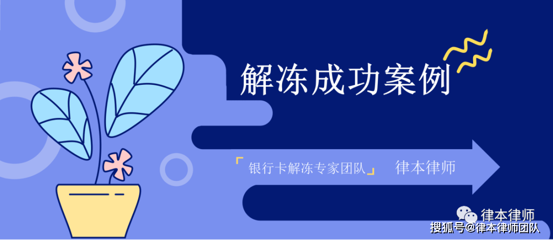 【解冻案例】虚拟货币交易存在重大刑事风险，怎么解？