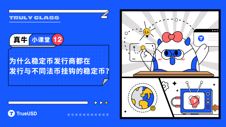 为什么稳定币发行商都在发行与不同法币挂钩的稳定币？