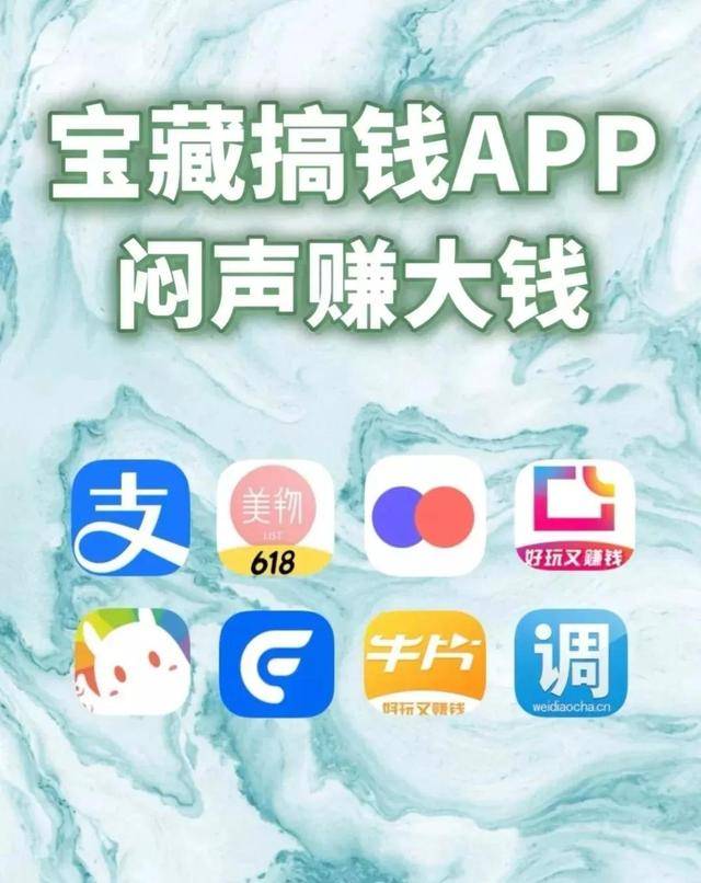 八个搞钱宝藏APP