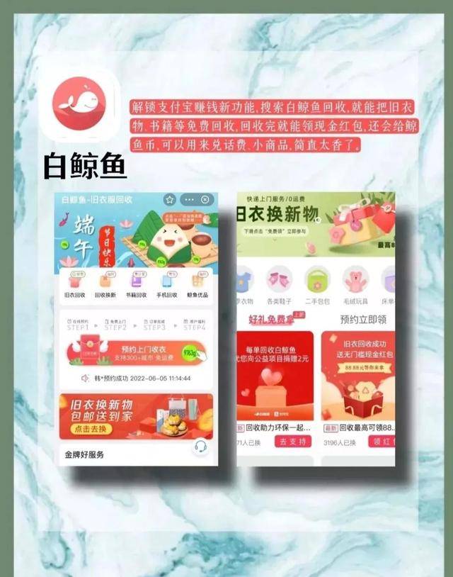 八个搞钱宝藏APP