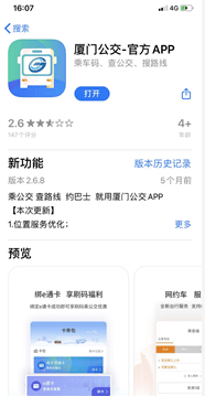乘坐公交可使用数字人民币啦！厦门公交APP充一角抵十元
