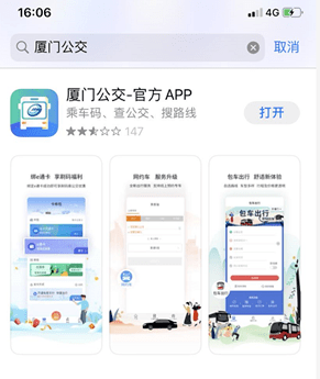 乘坐公交可使用数字人民币啦！厦门公交APP充一角抵十元