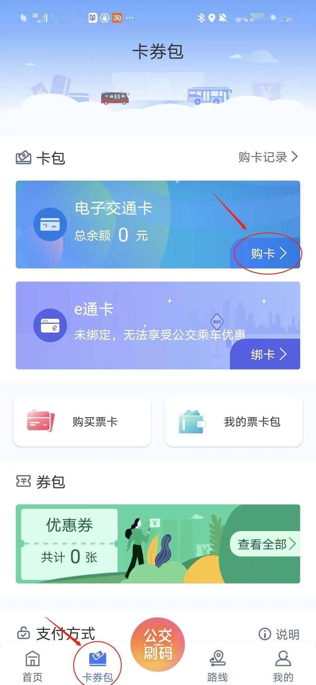 乘坐公交可使用数字人民币啦！厦门公交APP充一角抵十元