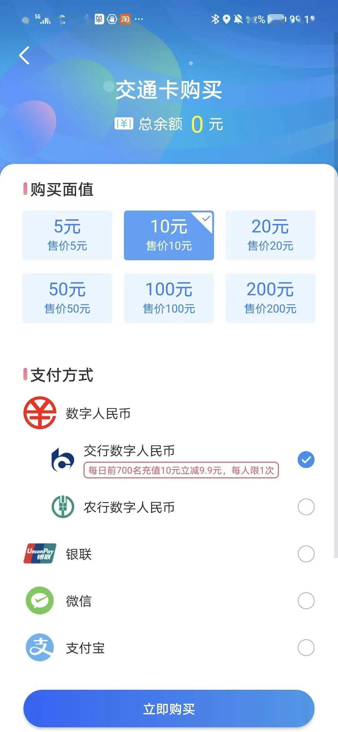 乘坐公交可使用数字人民币啦！厦门公交APP充一角抵十元