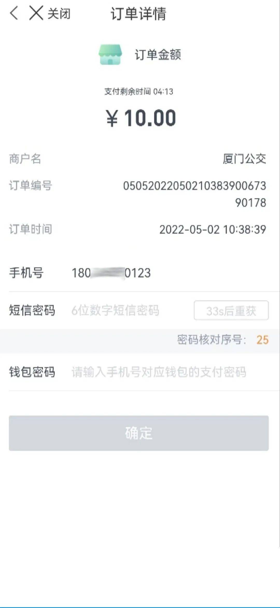 乘坐公交可使用数字人民币啦！厦门公交APP充一角抵十元