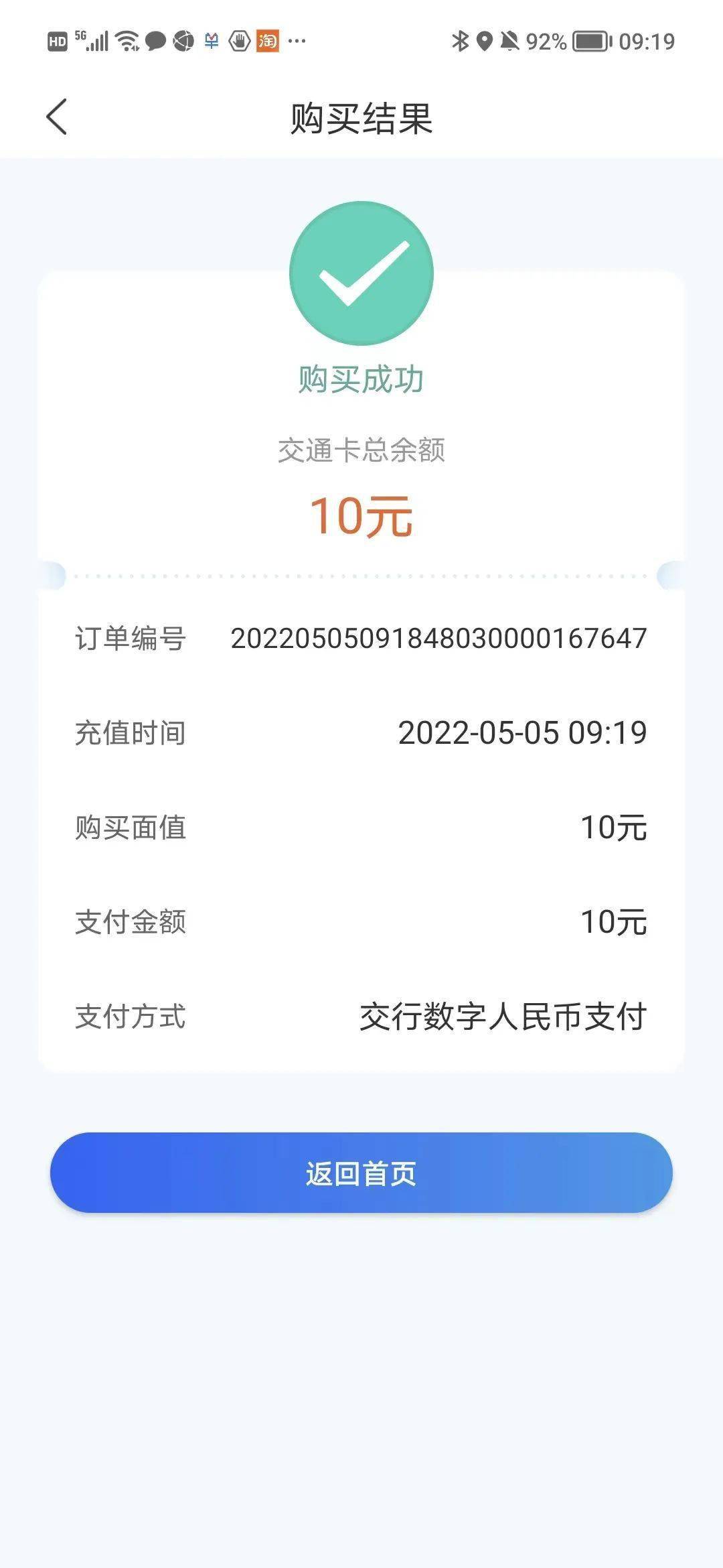 乘坐公交可使用数字人民币啦！厦门公交APP充一角抵十元