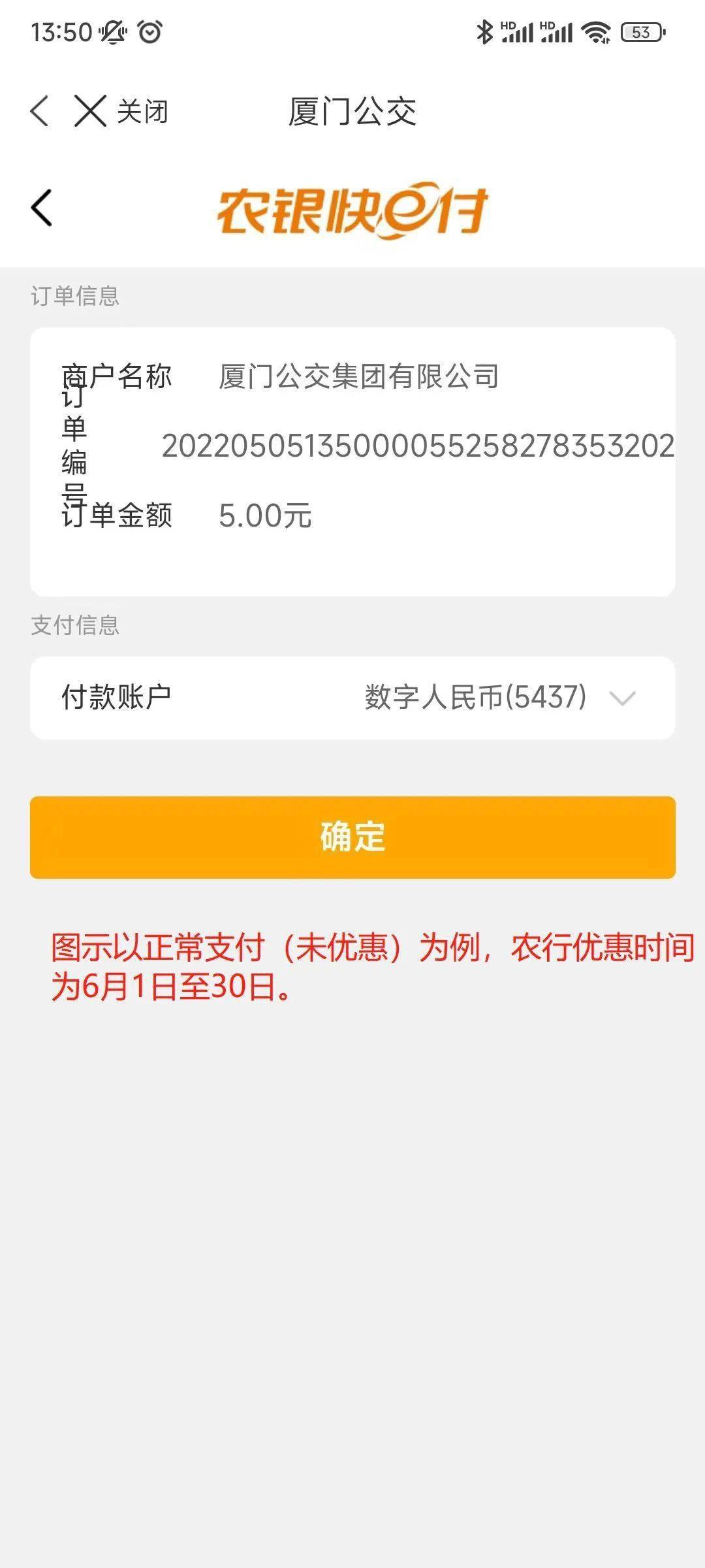 乘坐公交可使用数字人民币啦！厦门公交APP充一角抵十元