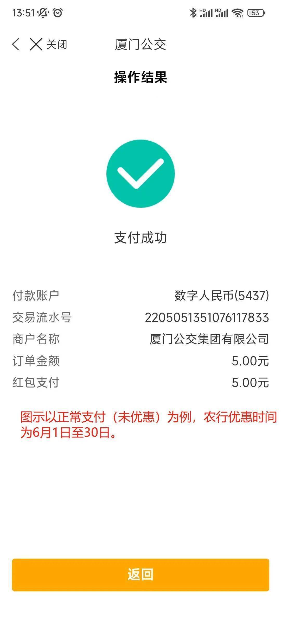 乘坐公交可使用数字人民币啦！厦门公交APP充一角抵十元