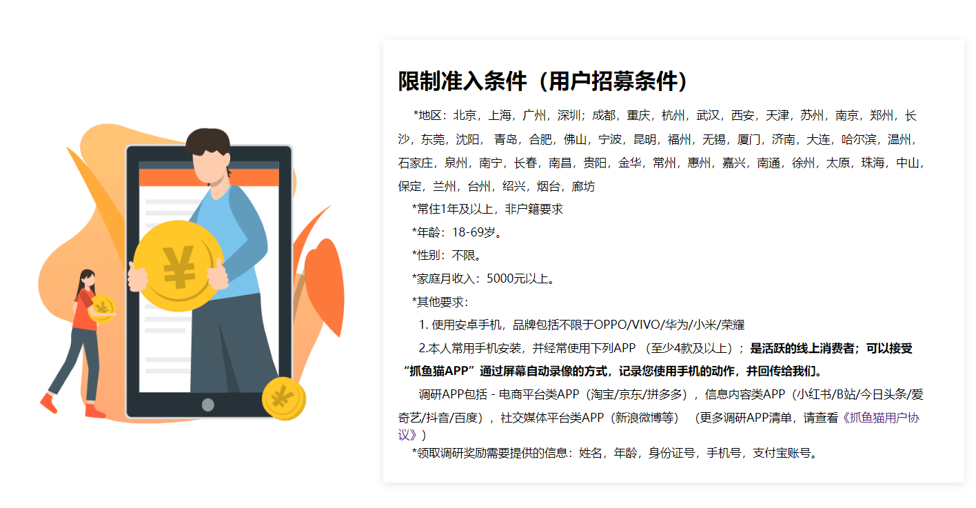 “抓鱼猫APP”——值得你信任的有奖调研工具APP