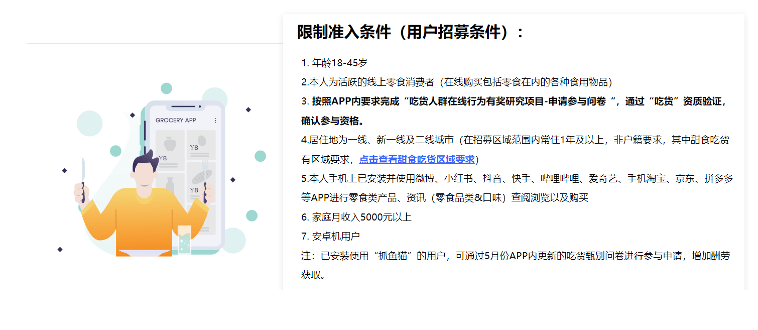 “抓鱼猫APP”——值得你信任的有奖调研工具APP