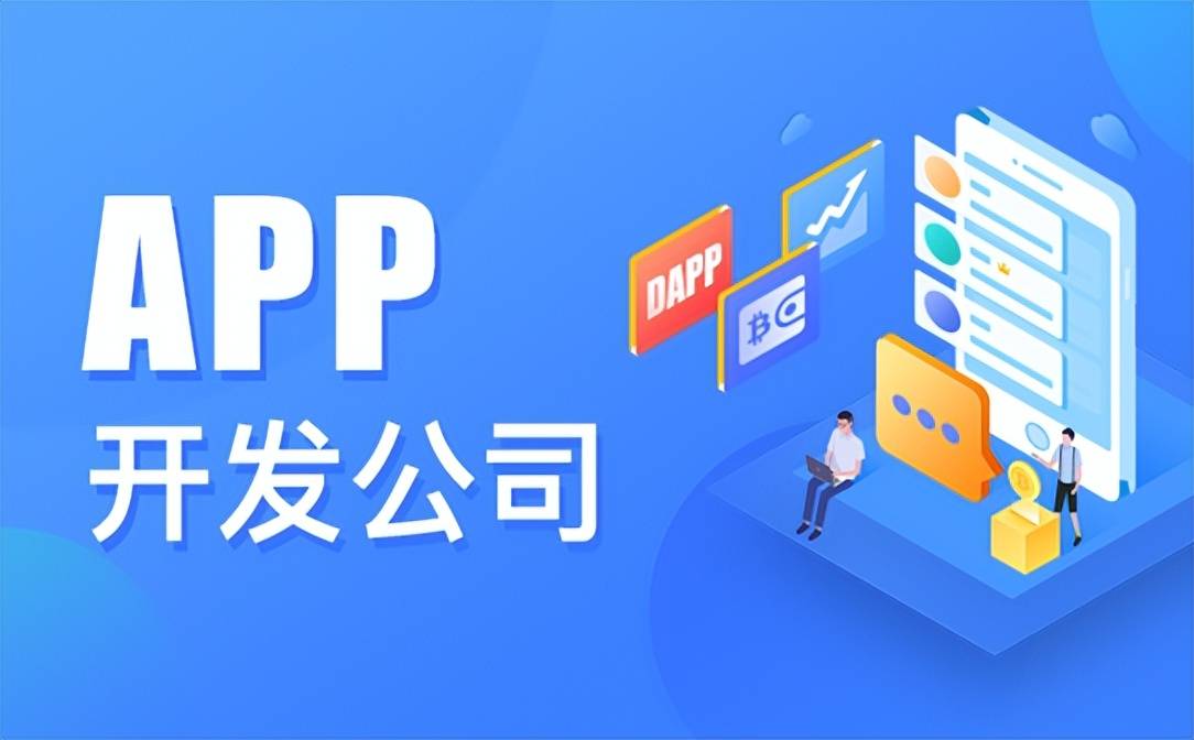 APP开发外包公司制作APP软件有什么好处？