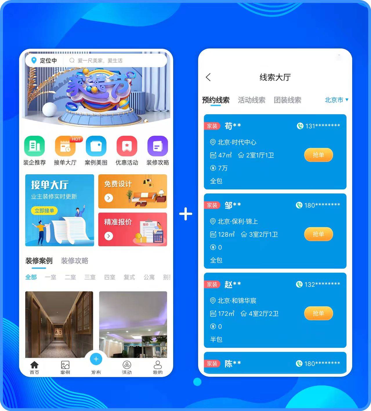 装修接单app有哪些靠谱的？实用app大盘点