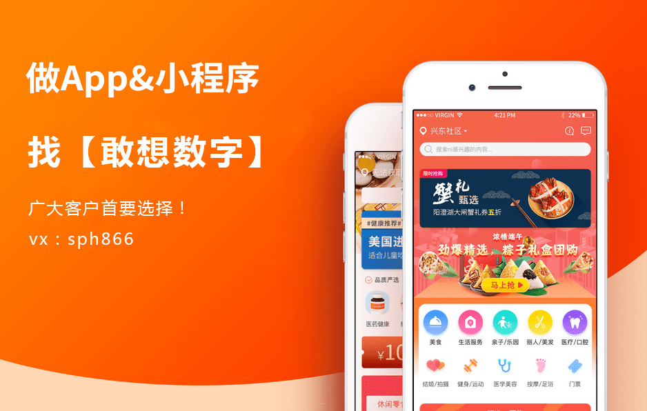 外卖app开发