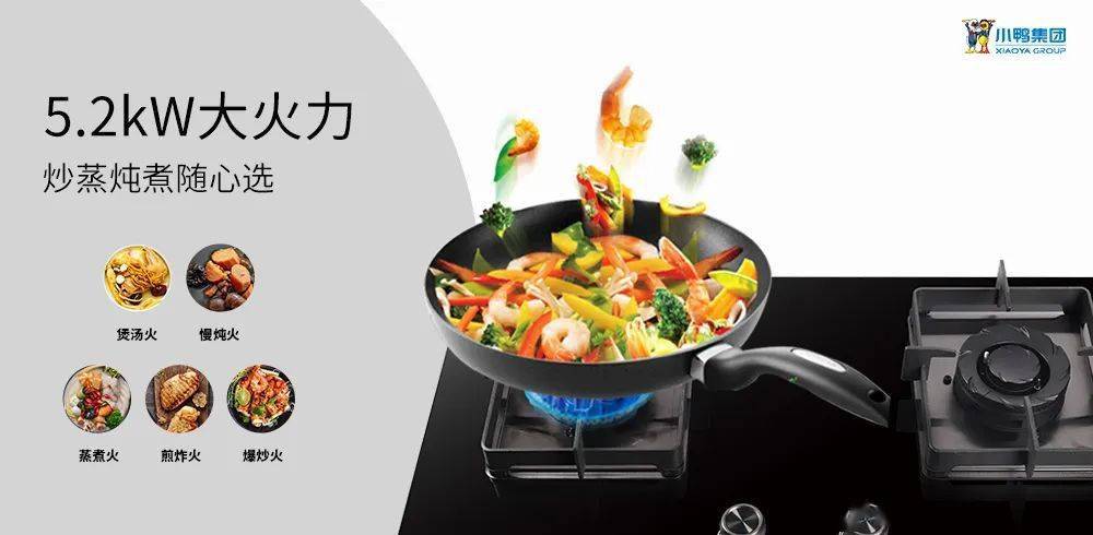 聚能大火力，纵享烹饪乐趣！