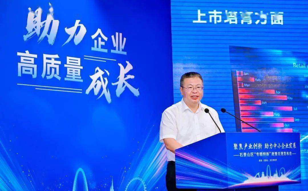 北京首笔数字人民币惠企资金支付成功 助力石景山专精特新企业腾飞发展