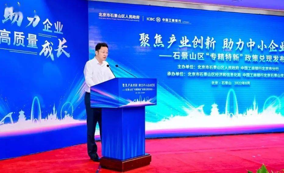 北京首笔数字人民币惠企资金支付成功 助力石景山专精特新企业腾飞发展