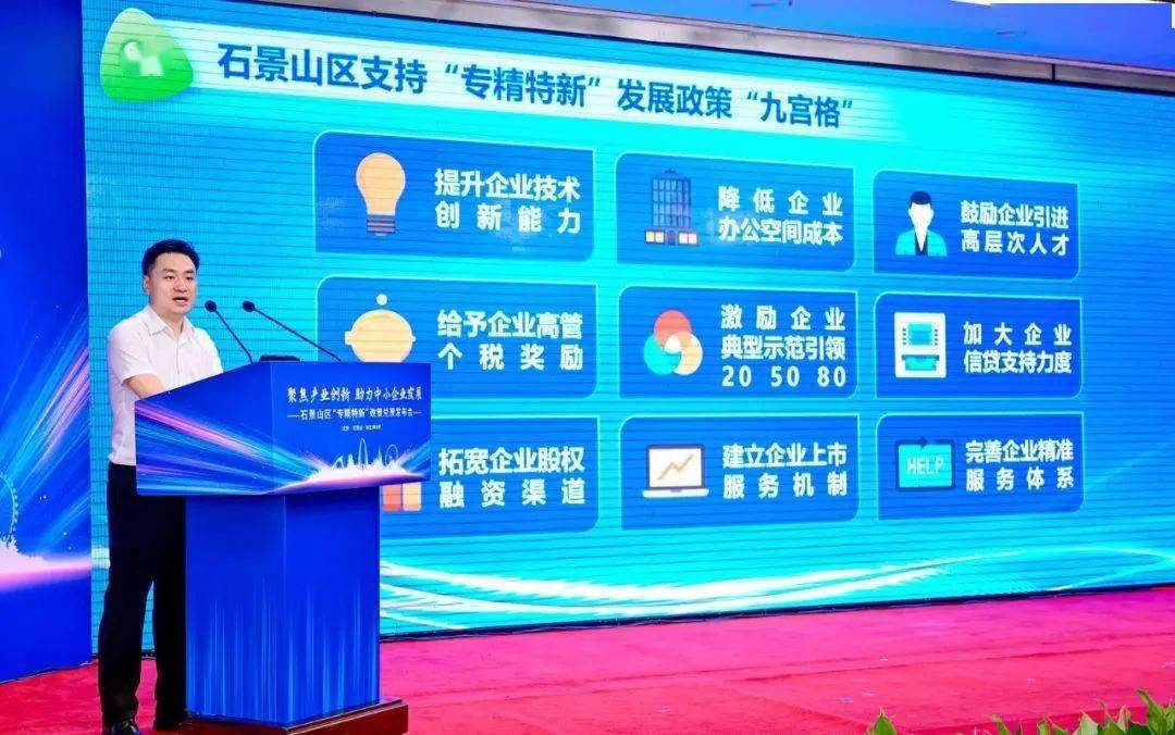 北京首笔数字人民币惠企资金支付成功 助力石景山专精特新企业腾飞发展