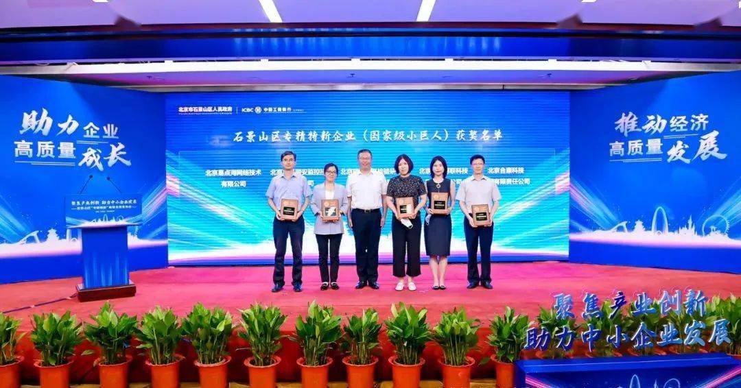 北京首笔数字人民币惠企资金支付成功 助力石景山专精特新企业腾飞发展