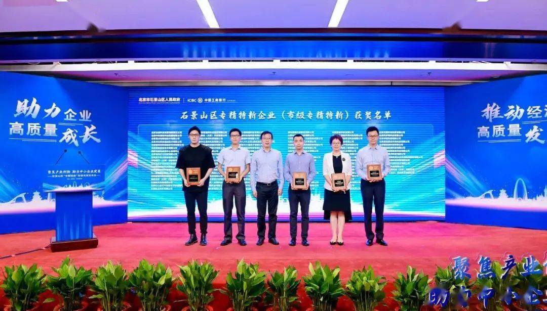 北京首笔数字人民币惠企资金支付成功 助力石景山专精特新企业腾飞发展