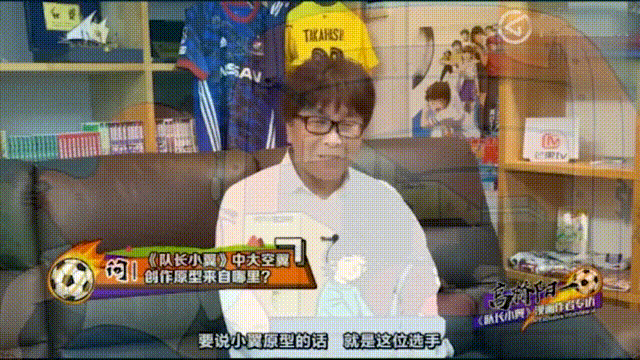 大空翼的原型人物揭秘，高桥阳一采访亲口说出