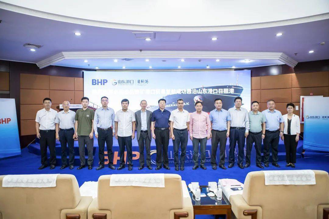 【必和必拓首船港口人民币贸易铁矿石靠泊日照港】