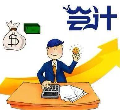 【科普专栏】会计圈行话