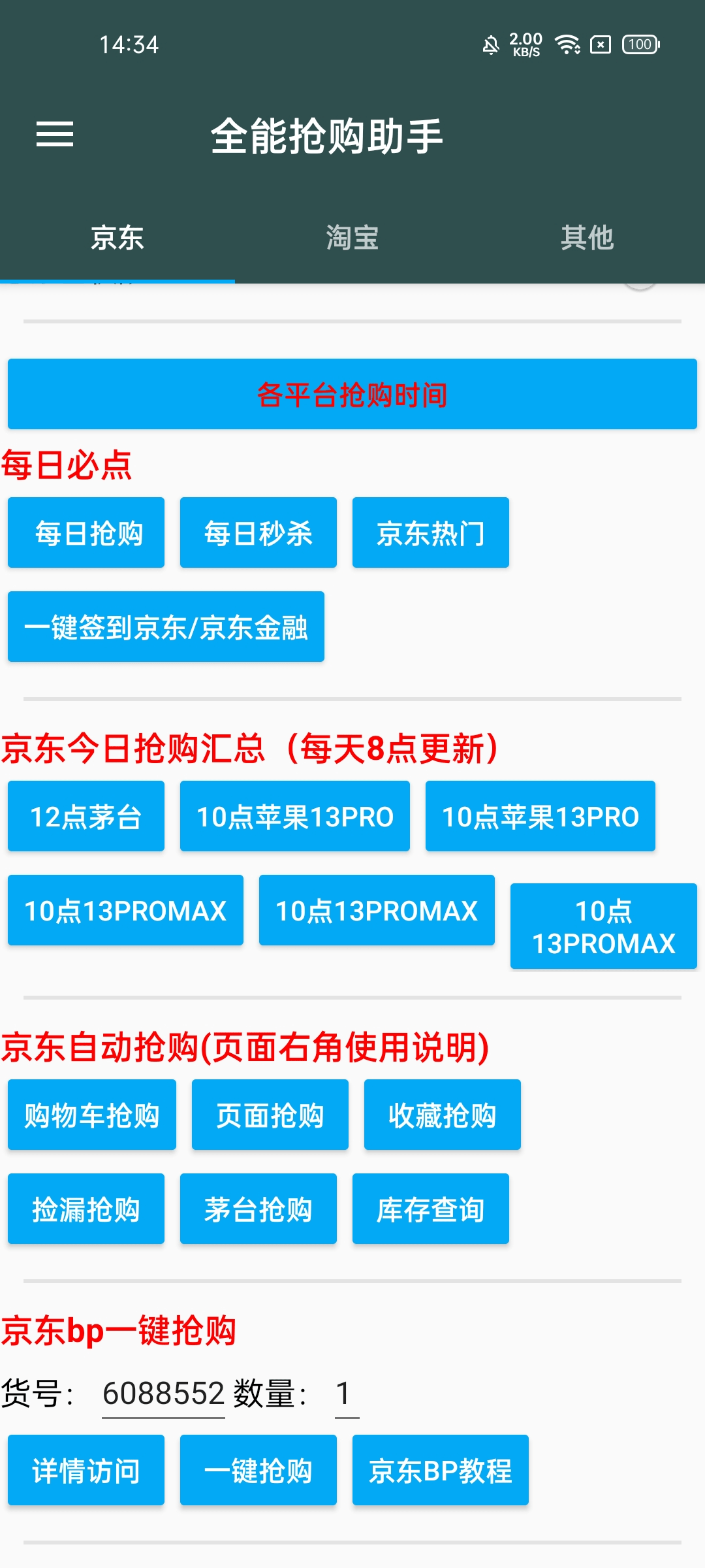 全自动抢购秒杀App！成功率90%，解放双手