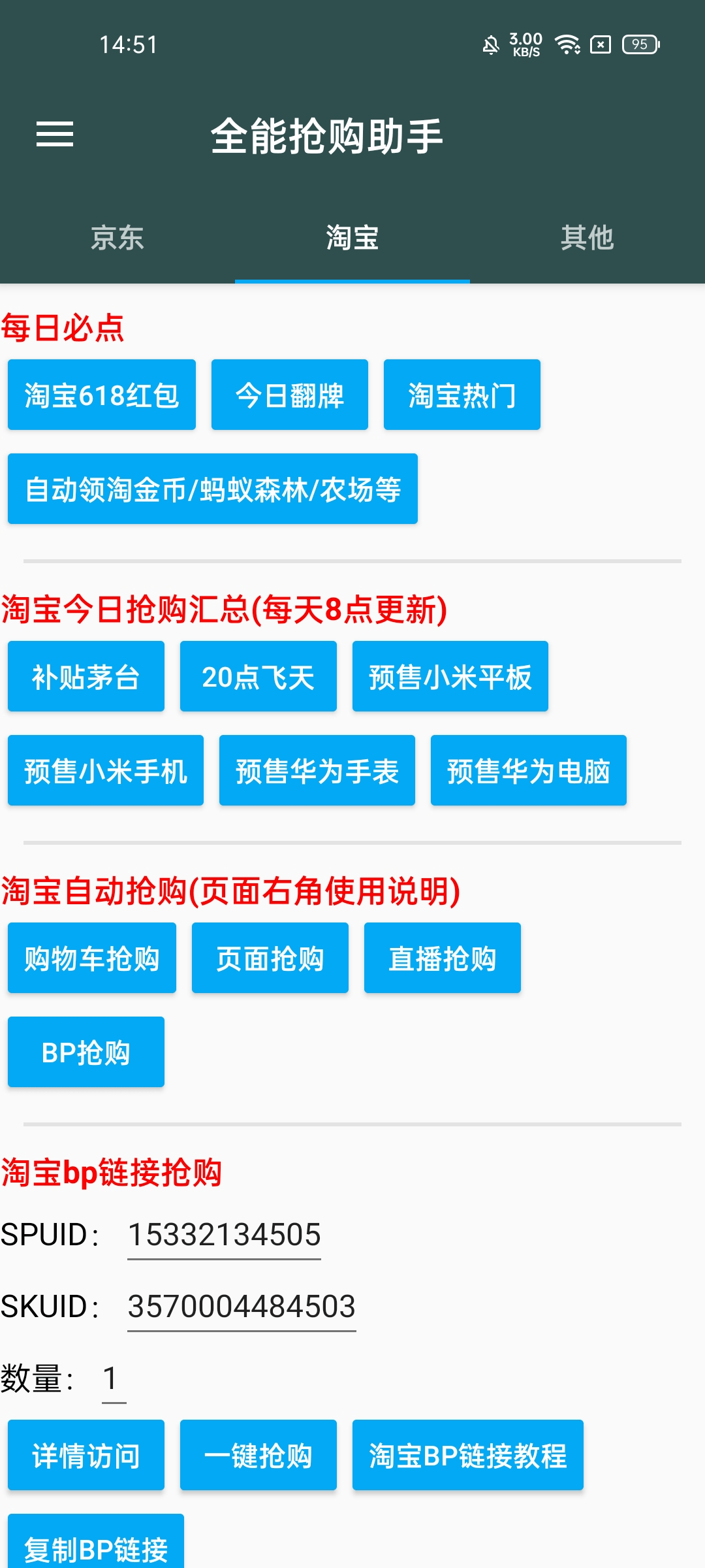 全自动抢购秒杀App！成功率90%，解放双手