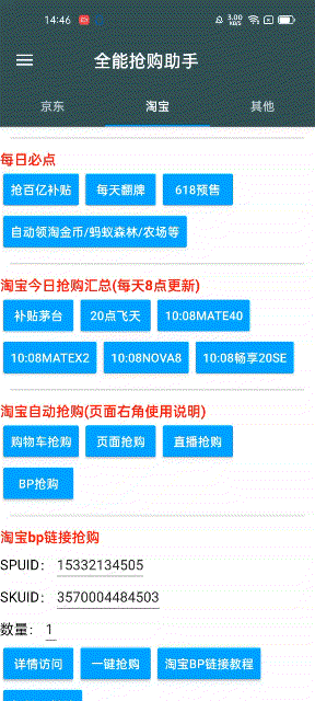 全自动抢购秒杀App！成功率90%，解放双手