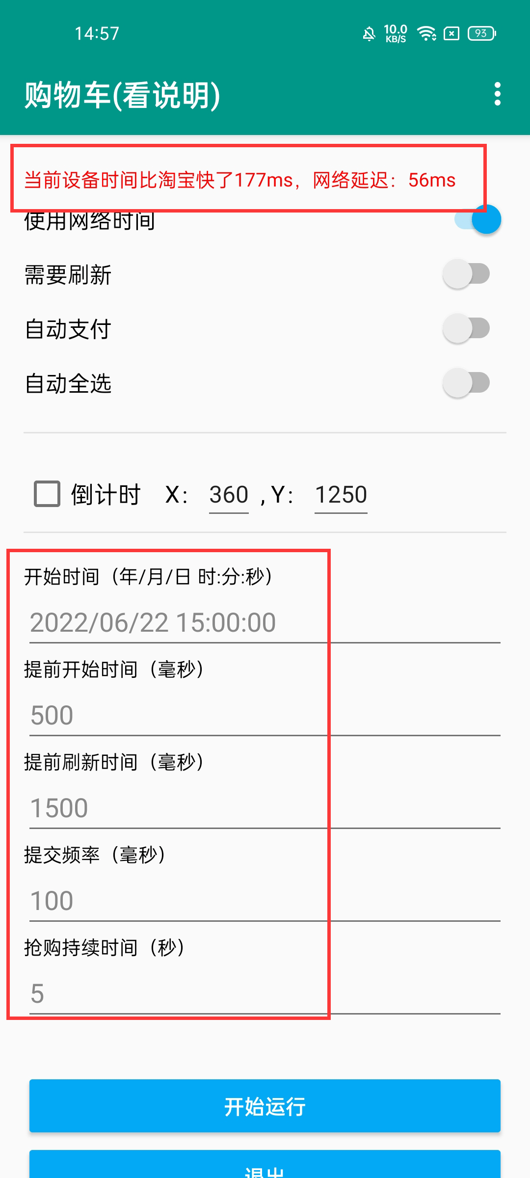 全自动抢购秒杀App！成功率90%，解放双手