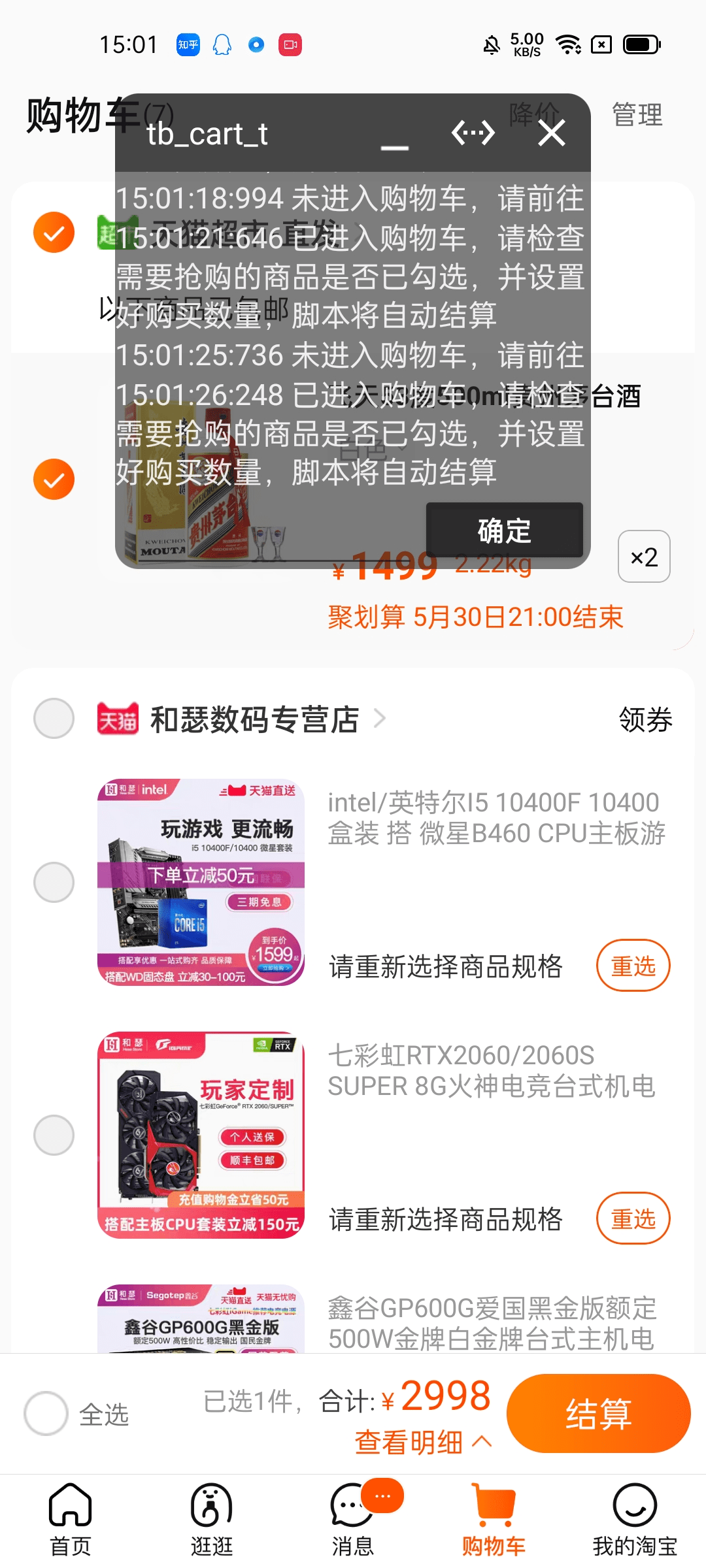 全自动抢购秒杀App！成功率90%，解放双手