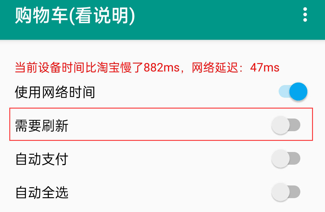 全自动抢购秒杀App！成功率90%，解放双手