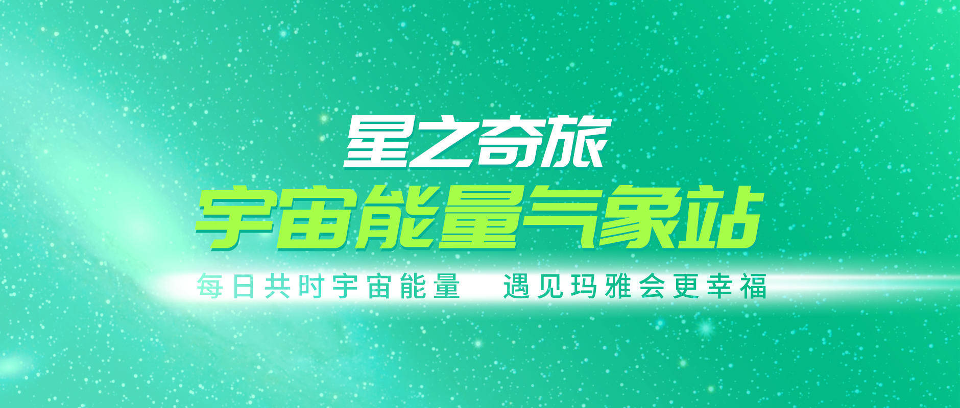 【星之奇旅宇宙能量气象站】kin55电力的蓝鹰：开启我们的内在之眼