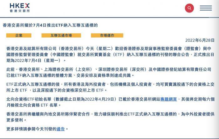 首批87只ETF互联互通名单公布：83只A股ETF，4只港股ETF