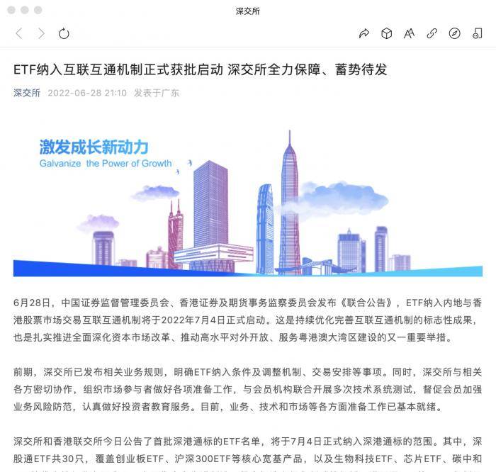 首批87只ETF互联互通名单公布：83只A股ETF，4只港股ETF