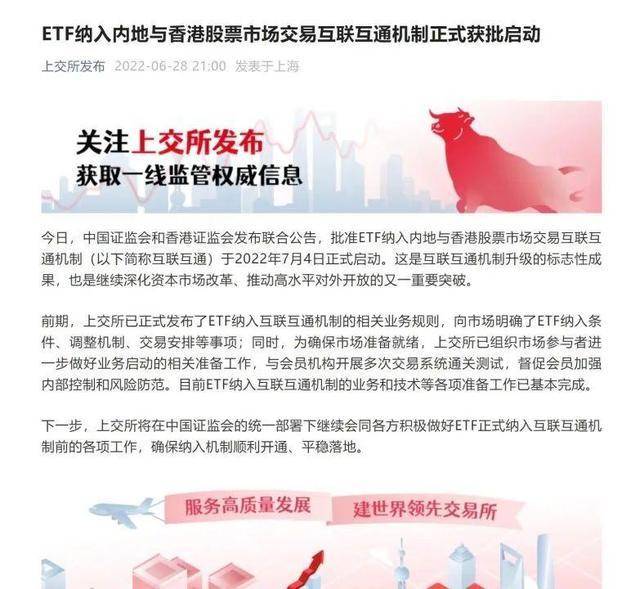 首批87只ETF互联互通名单公布：83只A股ETF，4只港股ETF