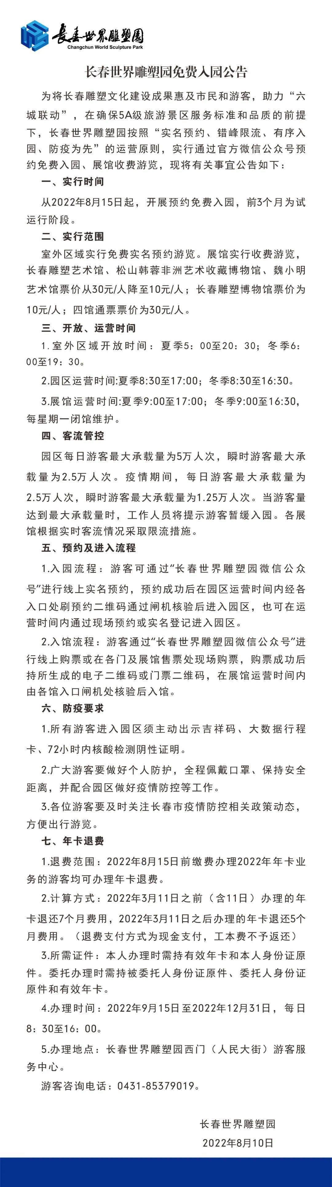 15日起，长春这个国家AAAAA级旅游景区可预约免费入园！
