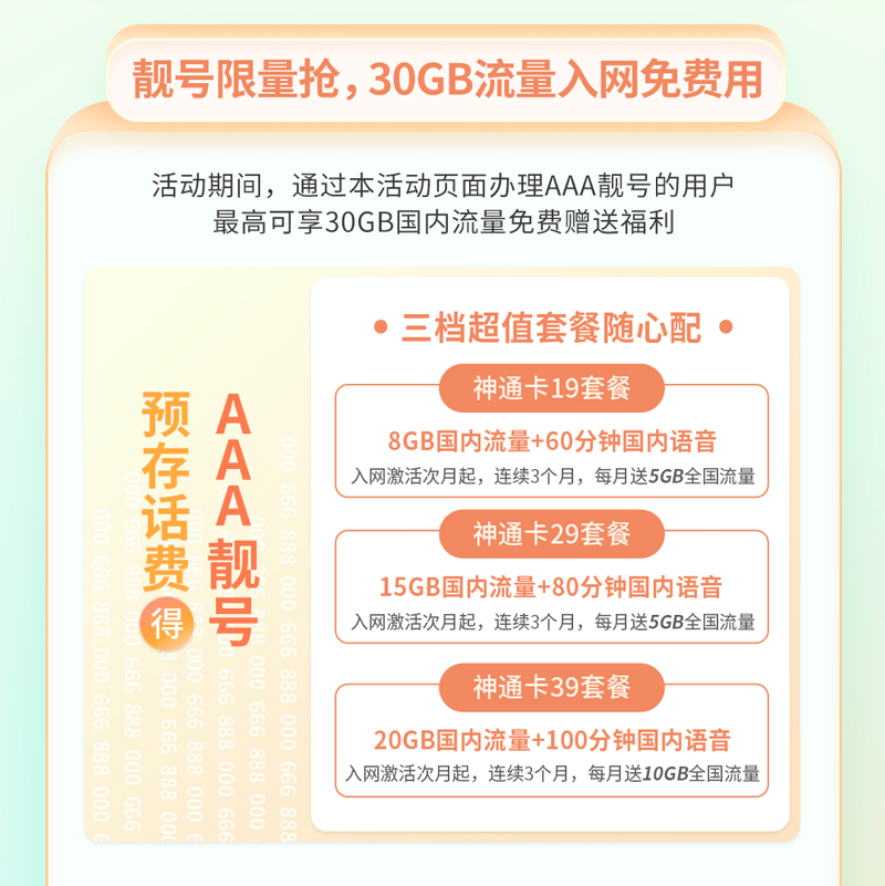 蜗牛移动618大促开启！AAAA靓号限时大放送