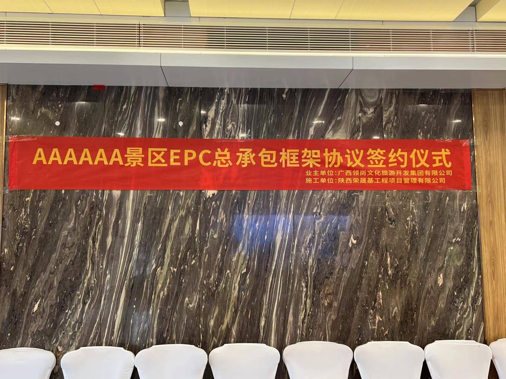 好消息！广西钦州茅尾海沙井港旅游 AAAAAA 景区EPC框架协议正式签约