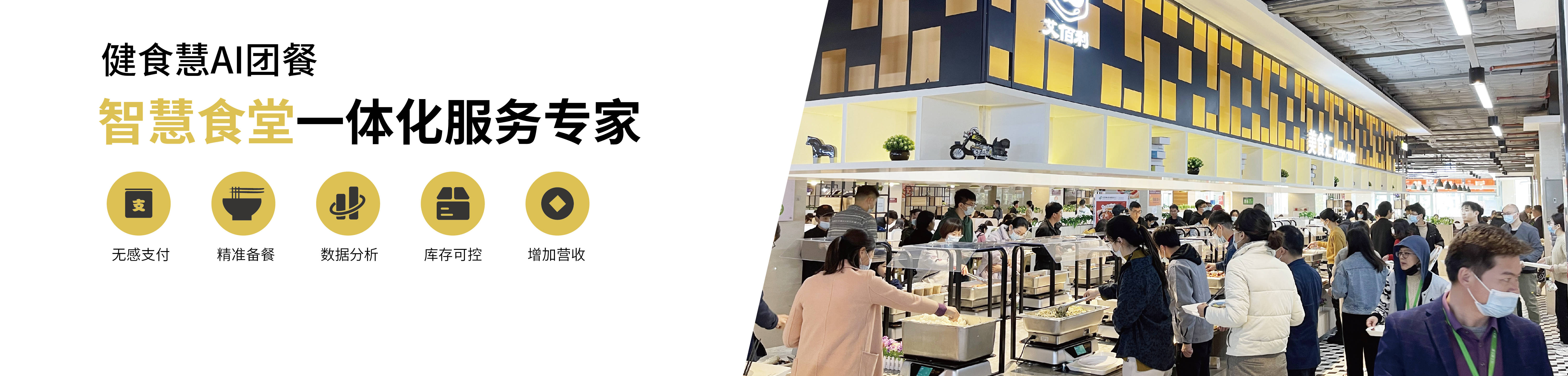 健食慧Ai团餐荣获《信用评价AAA级信用企业》等AAA认证资格