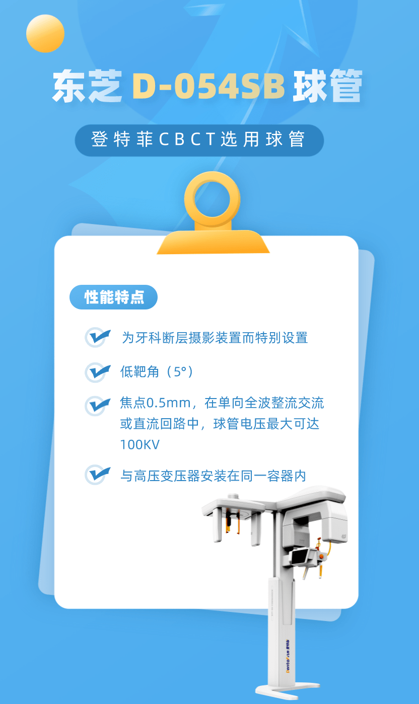 除了参数，还有什么影响着CBCT球管性能？