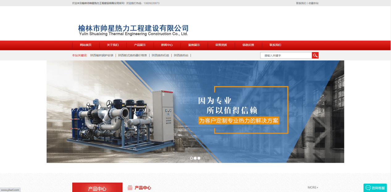 热烈祝贺：帅星热力工程，公信中国认证成功！