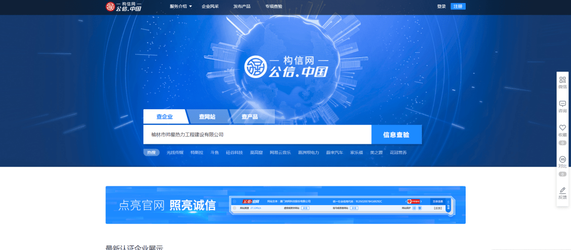 热烈祝贺：帅星热力工程，公信中国认证成功！