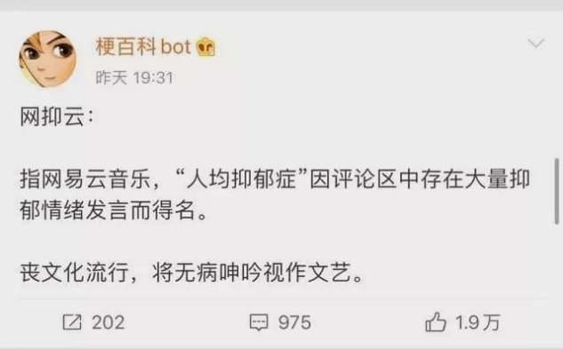 让致郁止于治愈—网抑云或者网愈云