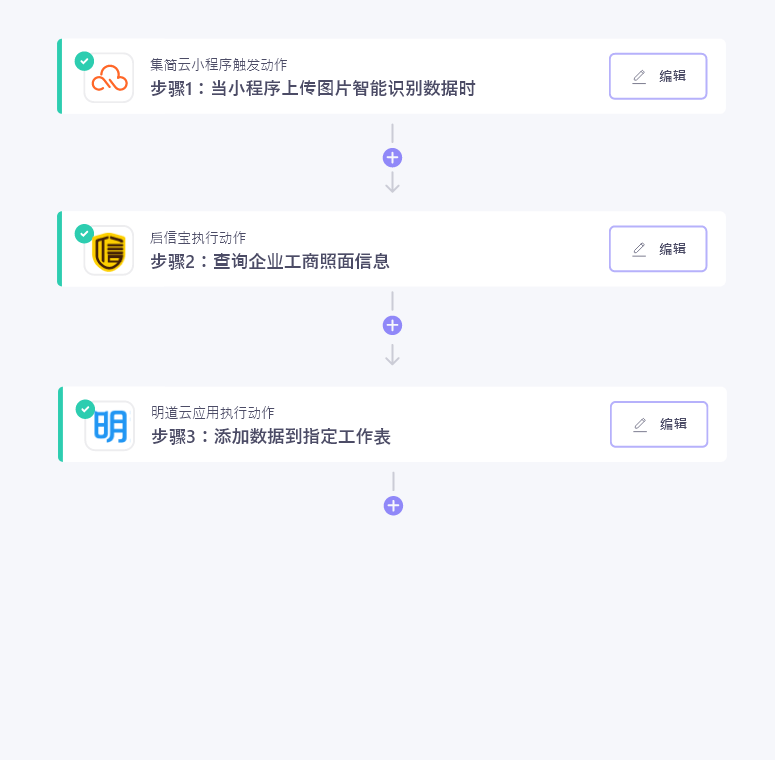 启信宝无需API开发连接明道云，实现企业信息自动同步到表单