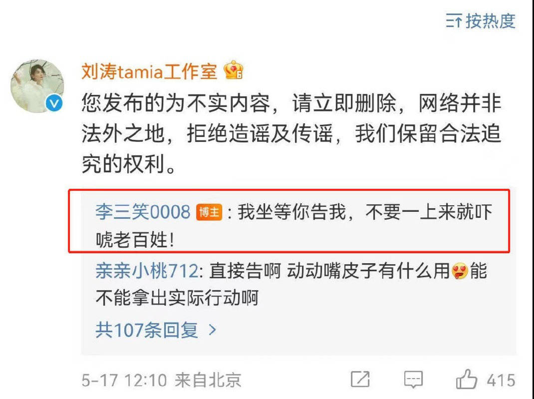 网传王珂炒币失败破产离婚 刘涛发长文辟谣 已向法院递交立案材料起诉造谣者