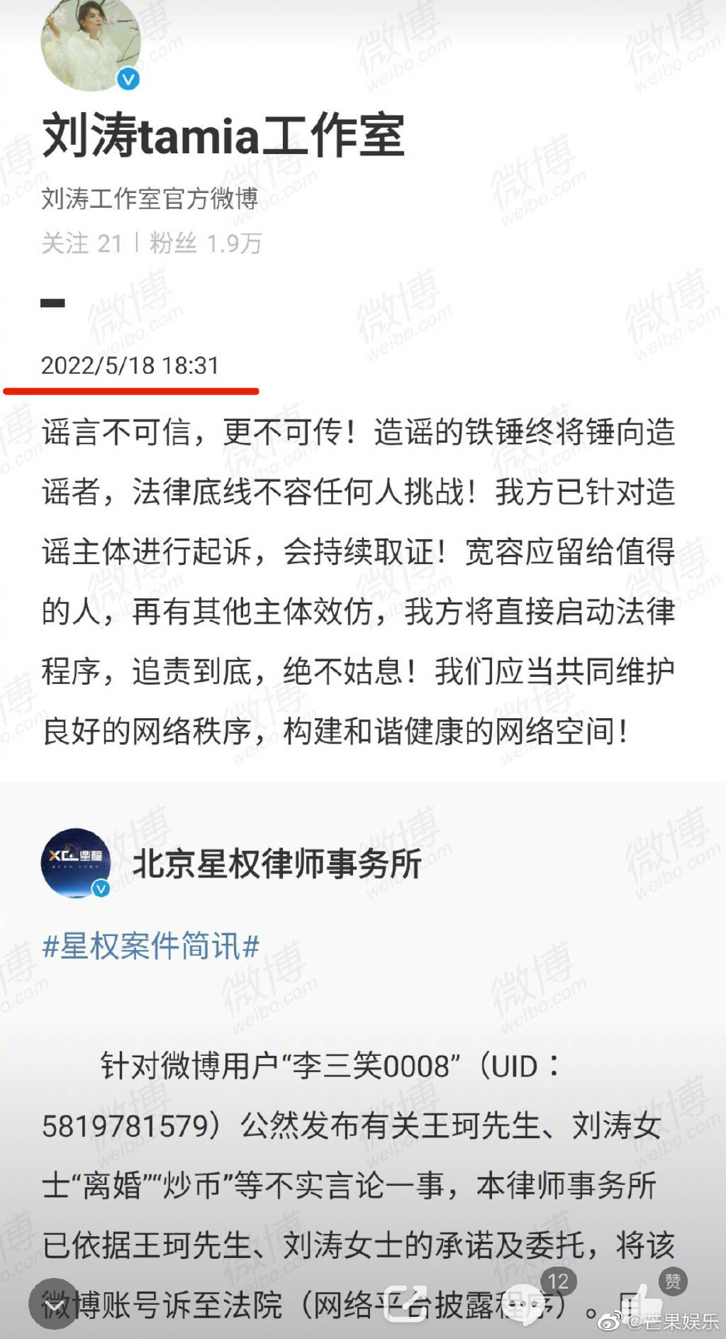 网传王珂炒币失败破产离婚 刘涛发长文辟谣 已向法院递交立案材料起诉造谣者