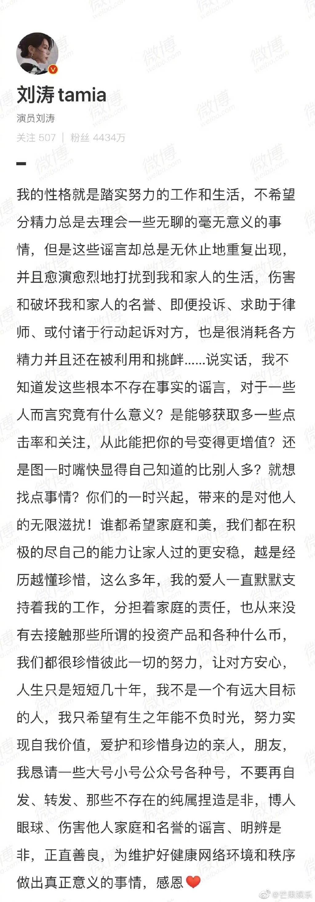 网传王珂炒币失败破产离婚 刘涛发长文辟谣 已向法院递交立案材料起诉造谣者