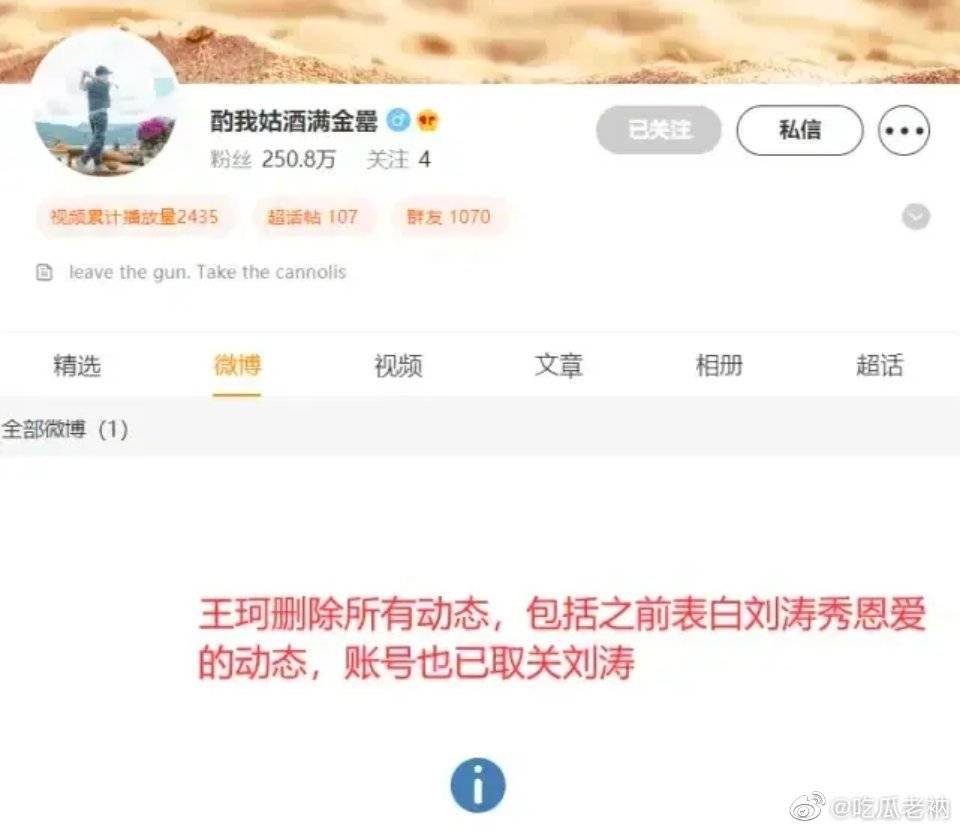 网传王珂炒币失败破产离婚 刘涛发长文辟谣 已向法院递交立案材料起诉造谣者