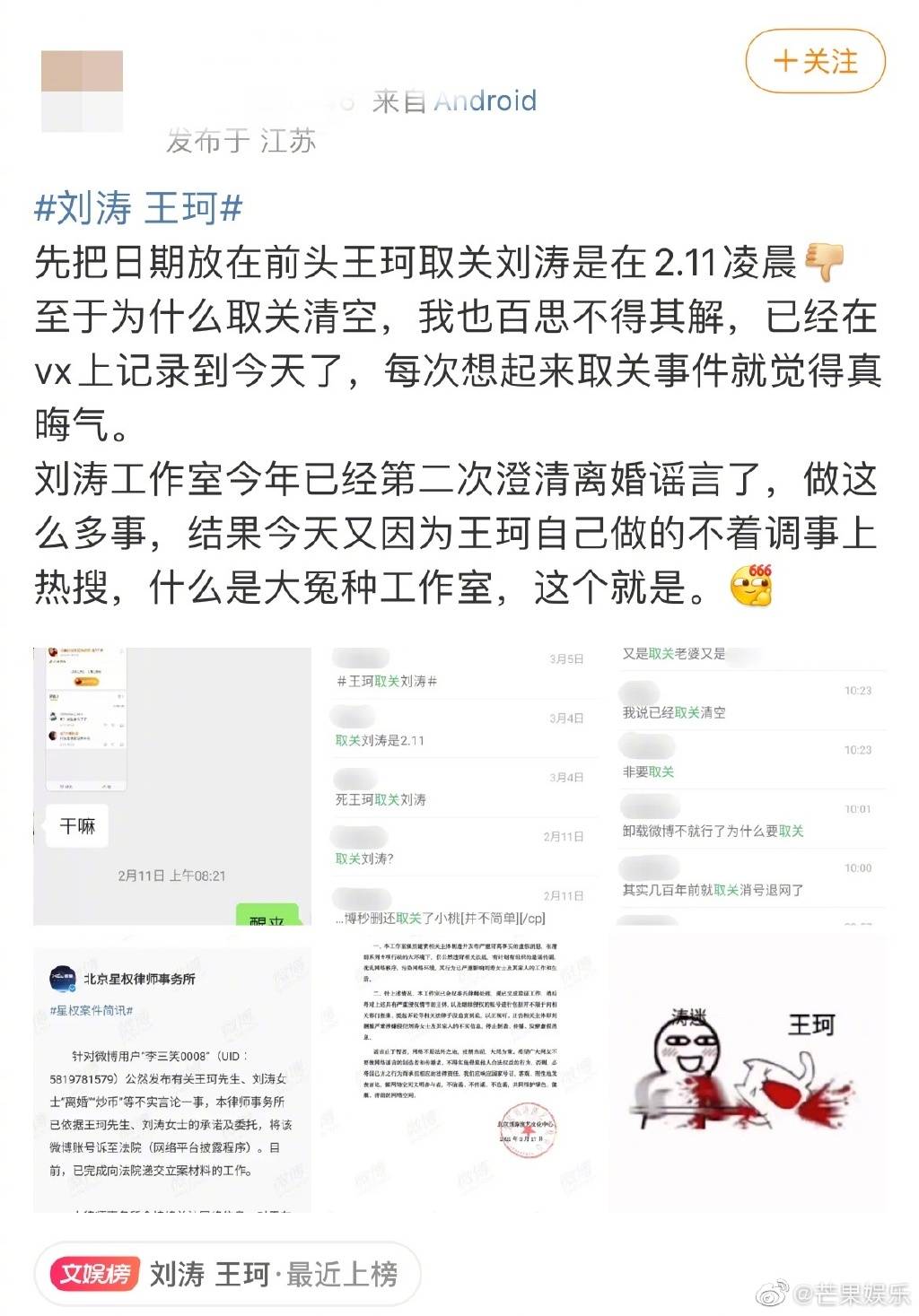 网传王珂炒币失败破产离婚 刘涛发长文辟谣 已向法院递交立案材料起诉造谣者